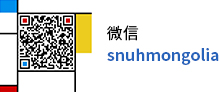 WECHAT SNUHMONGOLIA