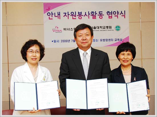 서울대병원-비너스회 자원봉사활동 협약식 체결 기념사진