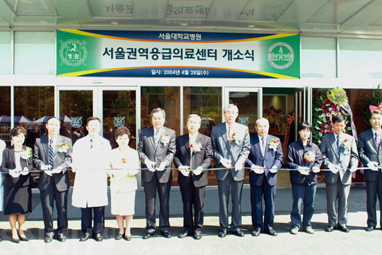 서울권역응급의료센터 개소(응급환자 진료의 새 출발)