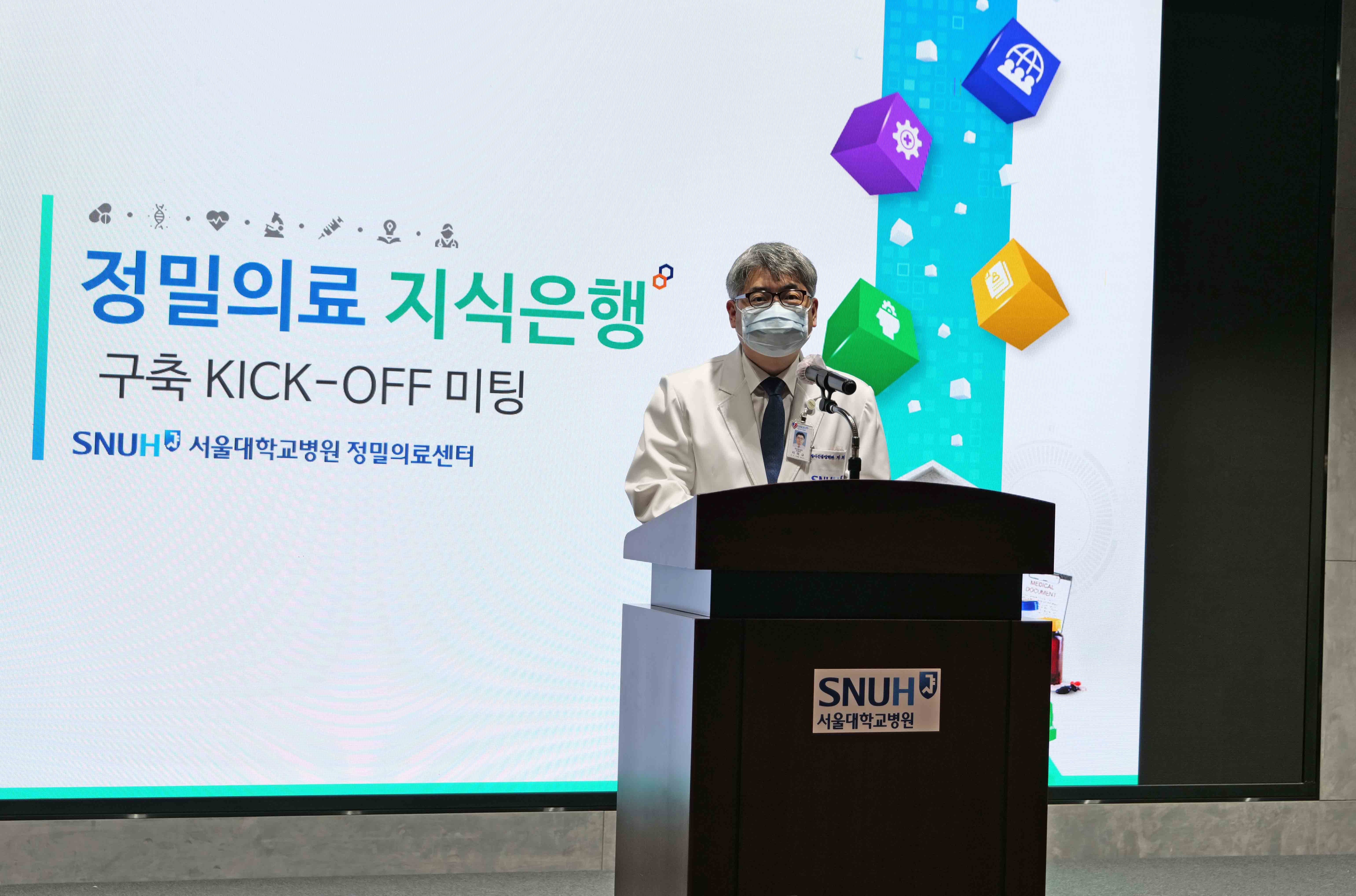 [병원뉴스]서울대병원, 정밀의료 지식은행 기반 차세대 진료 시스템 구축한다