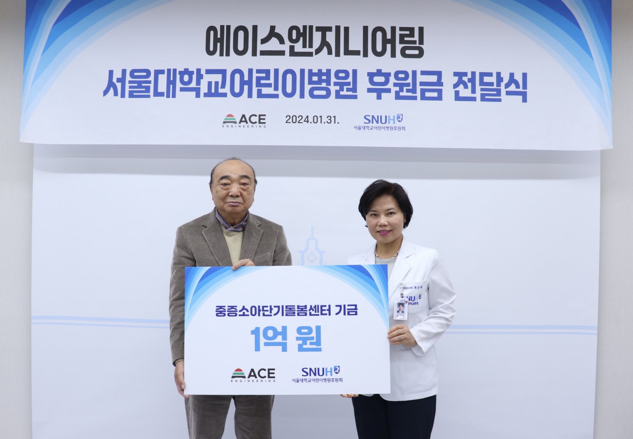 [병원소식]서울대어린이병원, 도토리하우스 후원금 1억원 전달받아