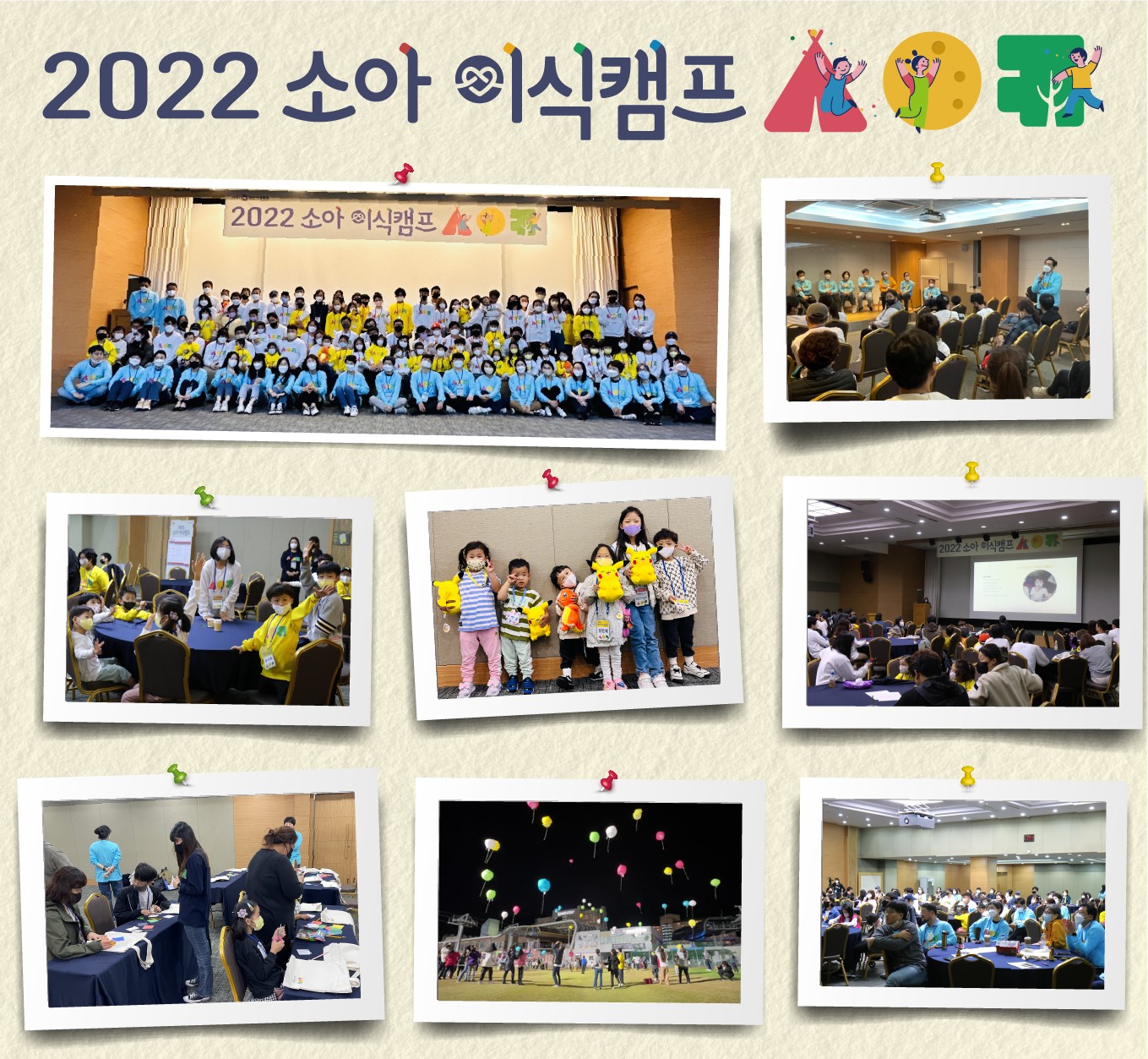 [병원뉴스]대한이식학회 2022 소아이식캠프 개최
