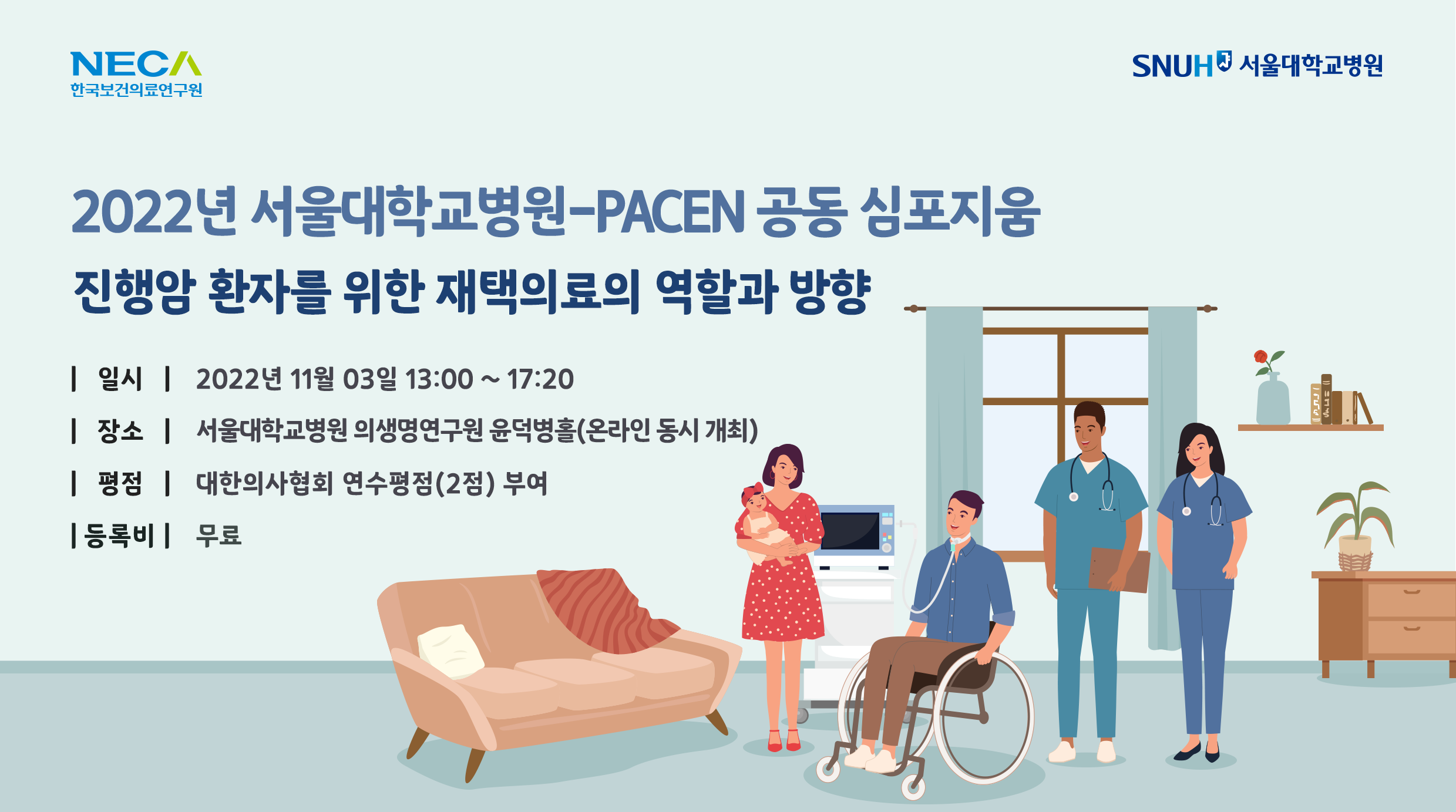[병원뉴스]서울대병원, 암환자를 위한 재택의료의 미래 논의한다