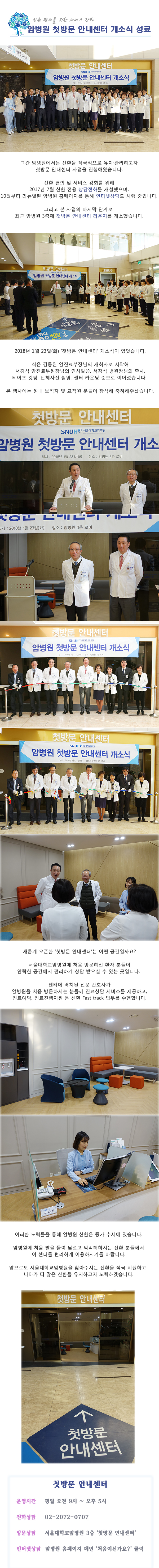 첫방문 안내센터 개소