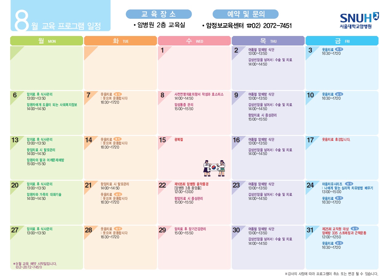 암정보교육센터 8월 교육일정 안내입니다. 