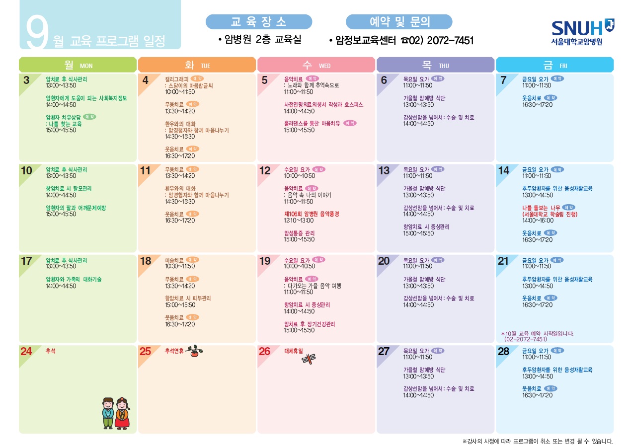 암환자 9월 교육일정표입니다.