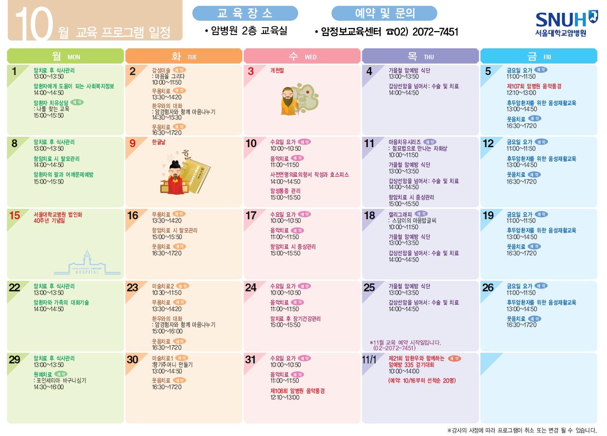 10월 암환자교육안내