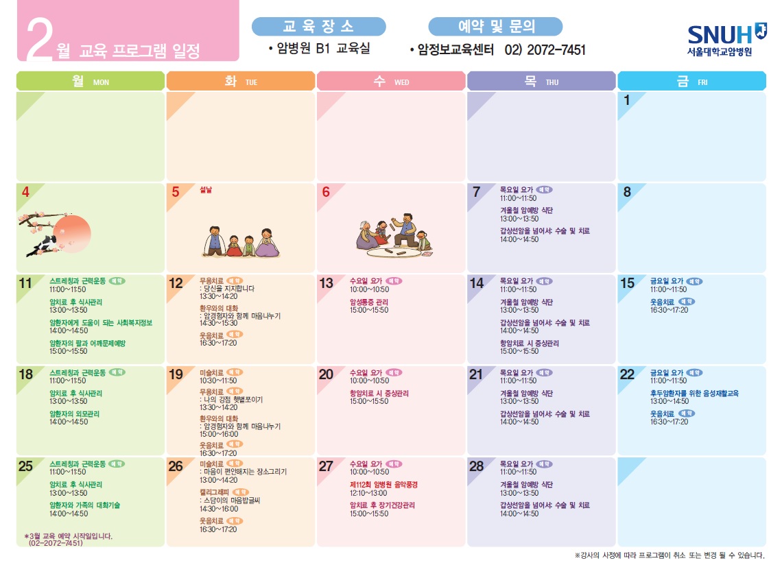 2월 암환자 교육프로그램