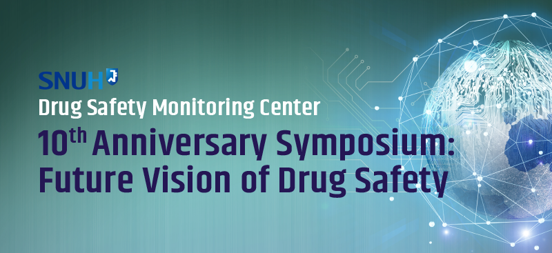 2019약물유해반응관리센터_개소_10주년_심포지엄