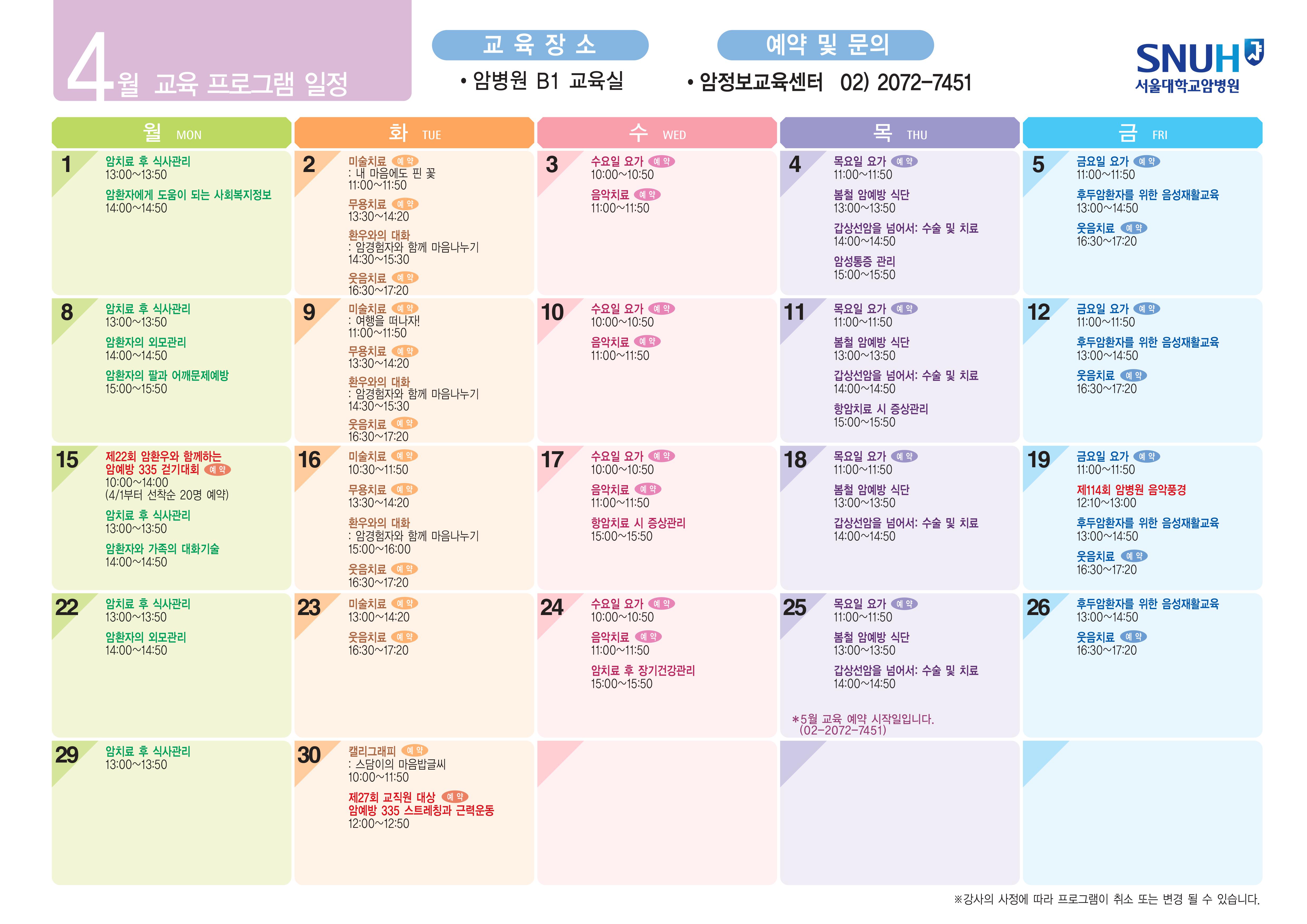 4월 암환자 교육 안내입니다