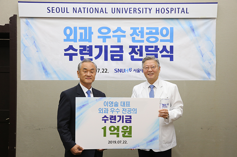 이영술 후원인 후원금 전달식