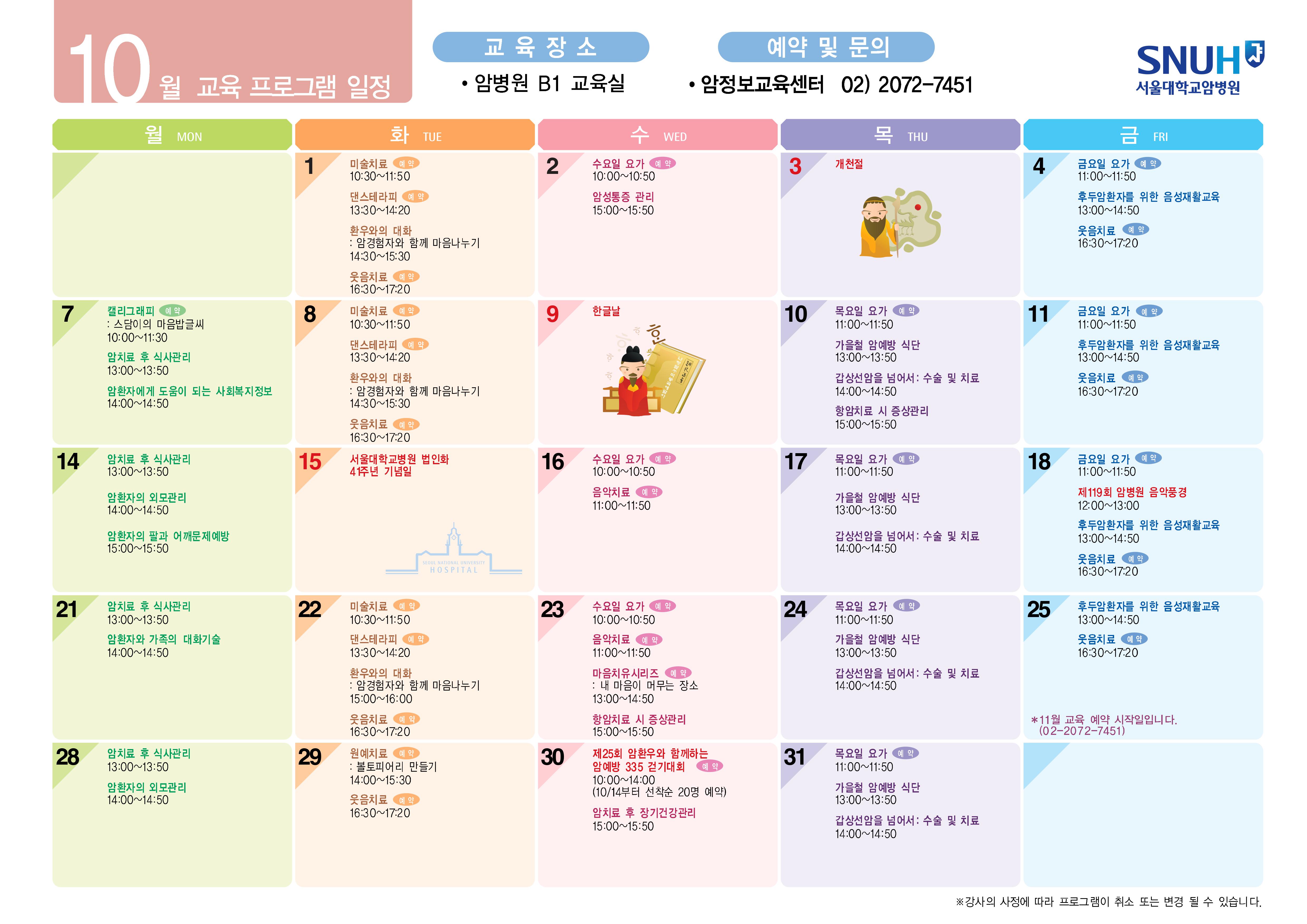 암환자 대상 무료교육 일정입니다. 
