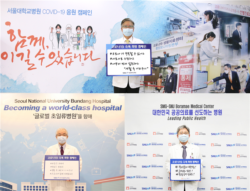 (위)김연수 서울대병원장 (아래 왼쪽부터)백롱민 분당병원장, 김병관 보라매병원장