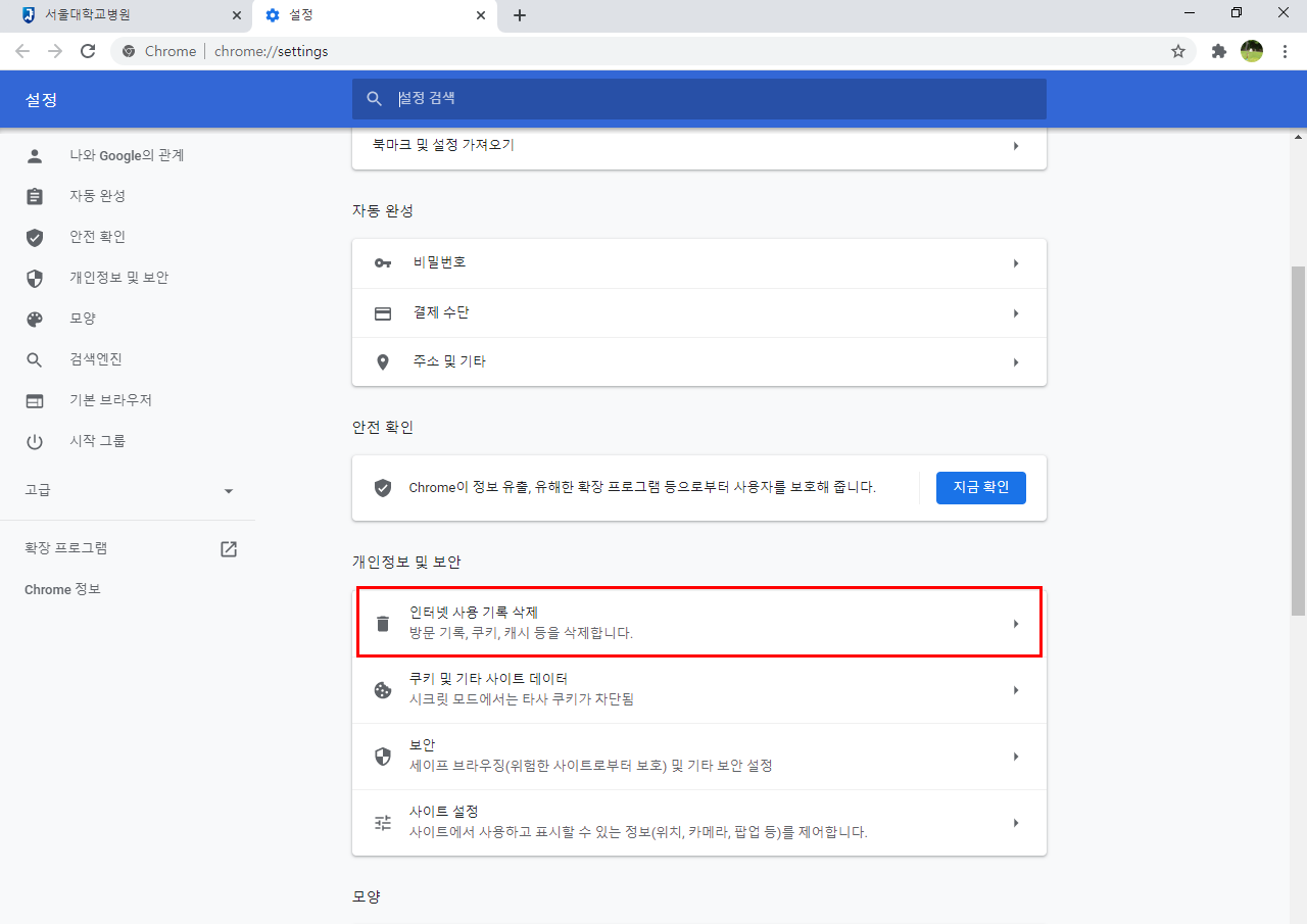 개인정보 및 보안항목에서 인터넷 사용 기록 삭제를 선택해 주세요.
