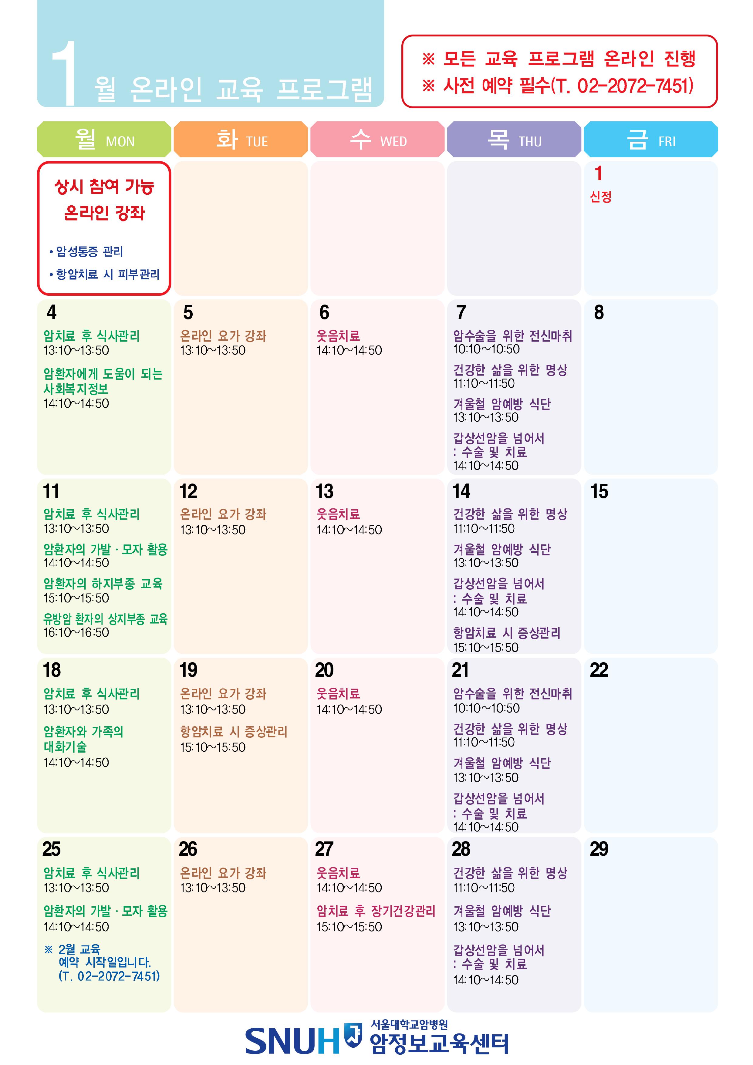 1월 교육일정표