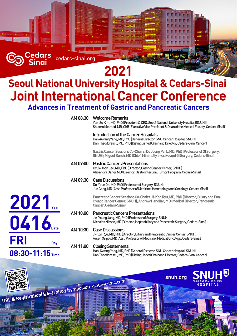 서울대학교병원과 미국 Cedars-Sinai Medical Center 합동 심포지엄 포스터