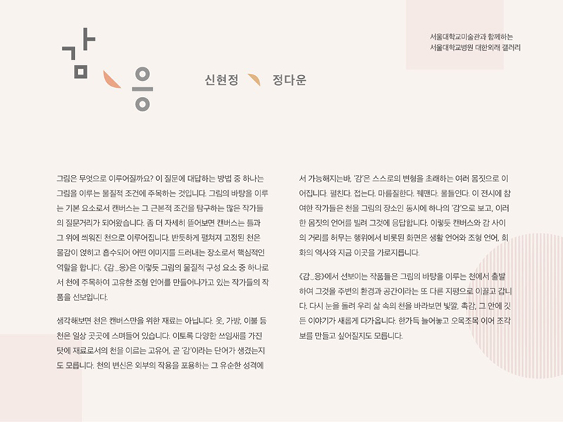감응 작품 소개