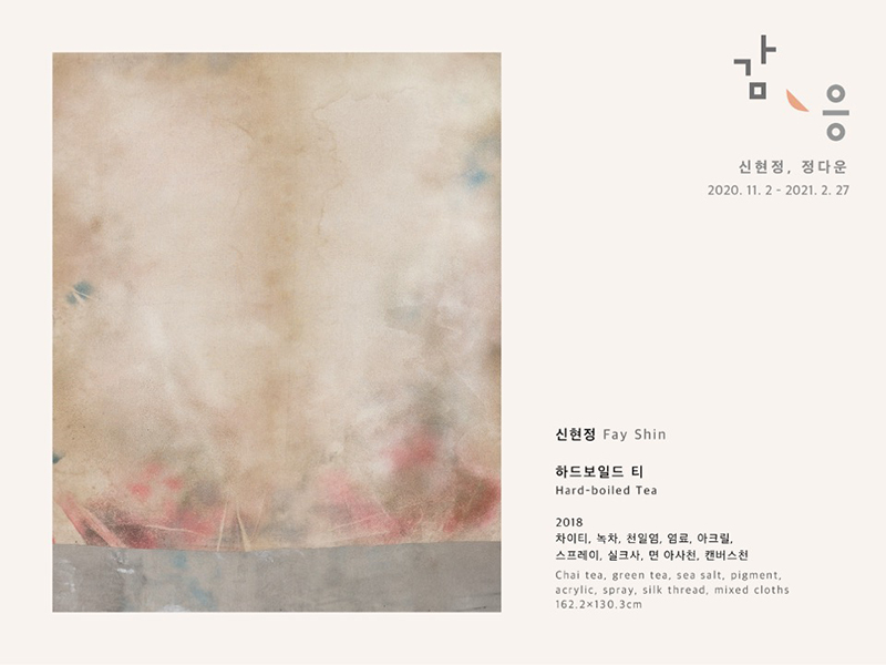 감응 신현정(하드보일드 티)