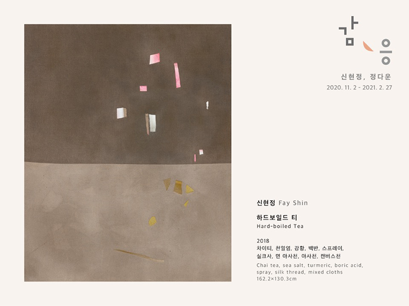 감응 신현정(하드보일드 티)