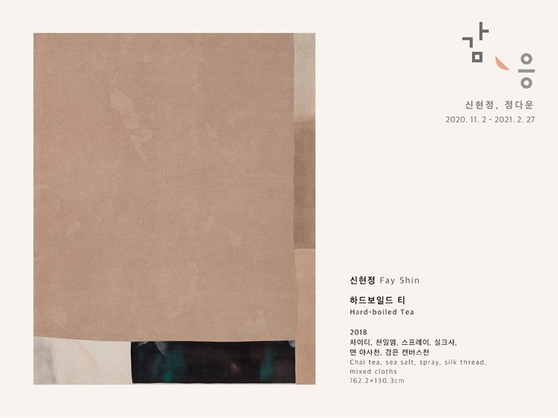 감응 신현정(하드보일드 티)