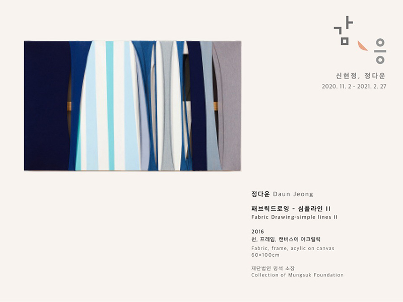 감응 정다운(페브릭드로잉-심플라인 2)