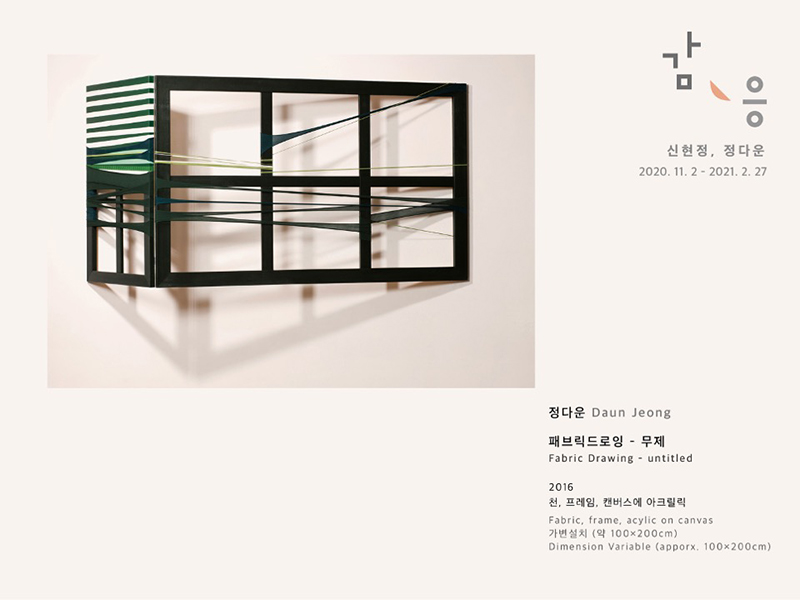 감응 정다운(페브릭드로잉 -무제)