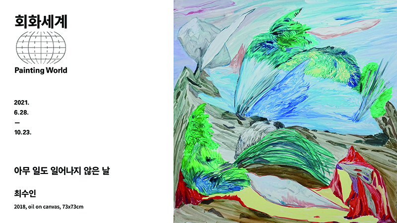최수인-아무 일도 일어나지 않은 날