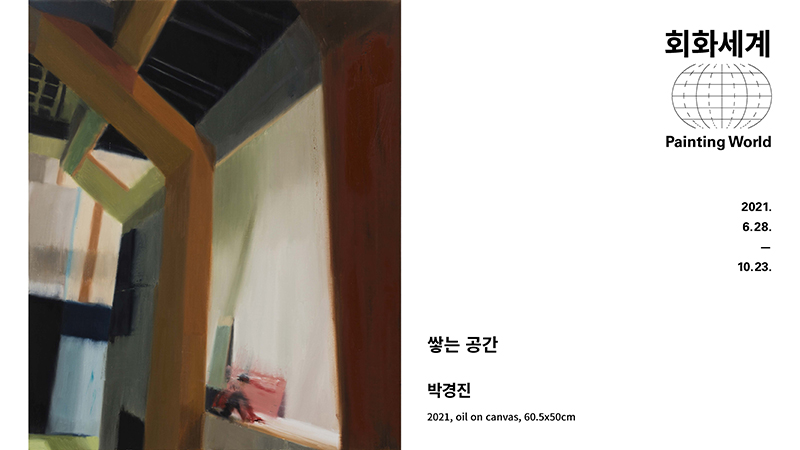 박경진-쌓는 공간