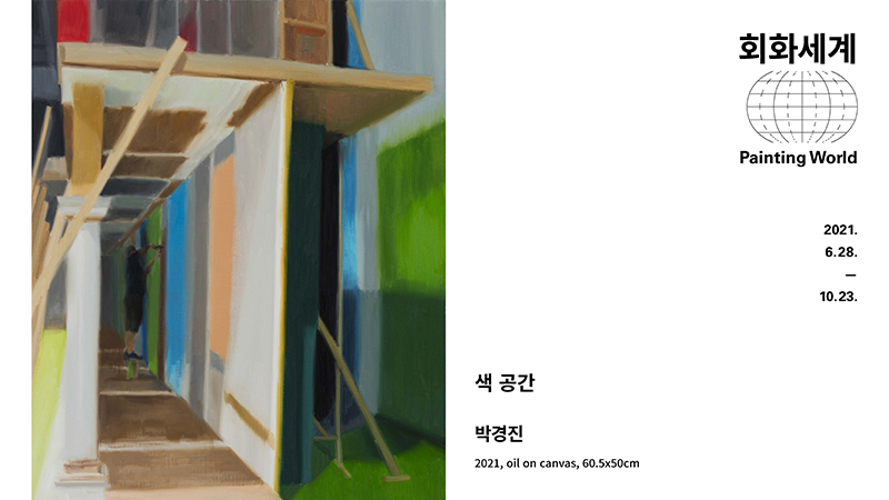 박경진-색 공간