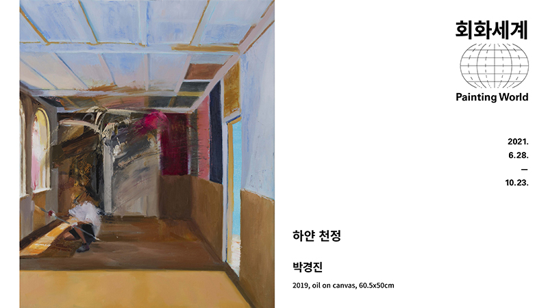 박경진-하얀 천정