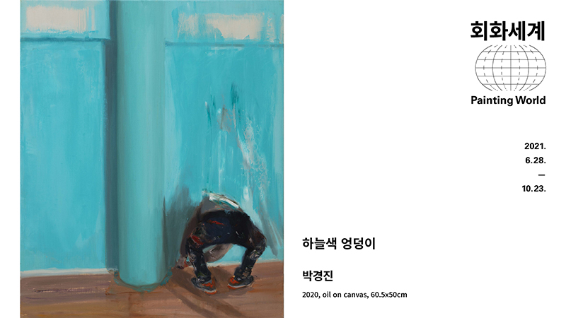 박경진-하늘색 엉덩이