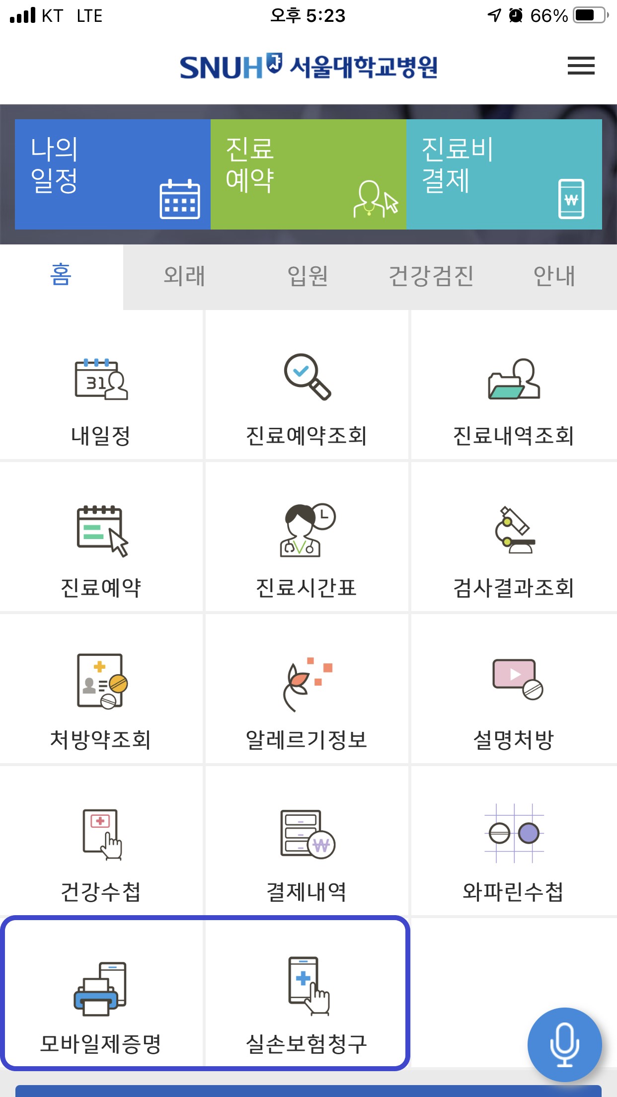 [이미지]서울대병원 모바일 앱 화면