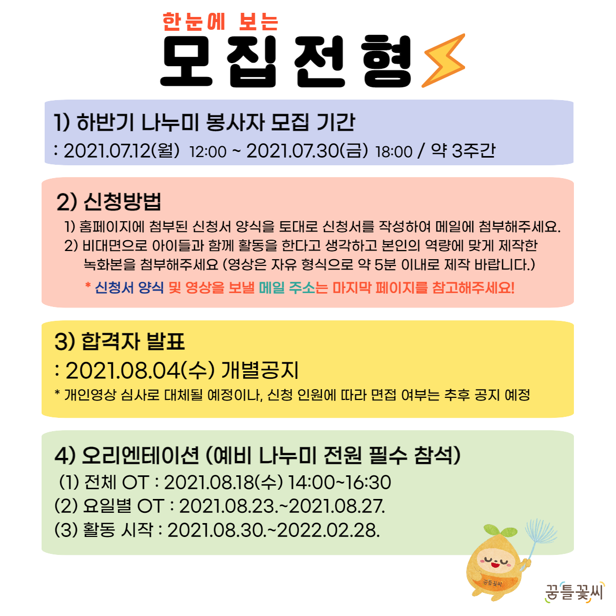 꿈틀꽃씨 나누미 14기 모집_2