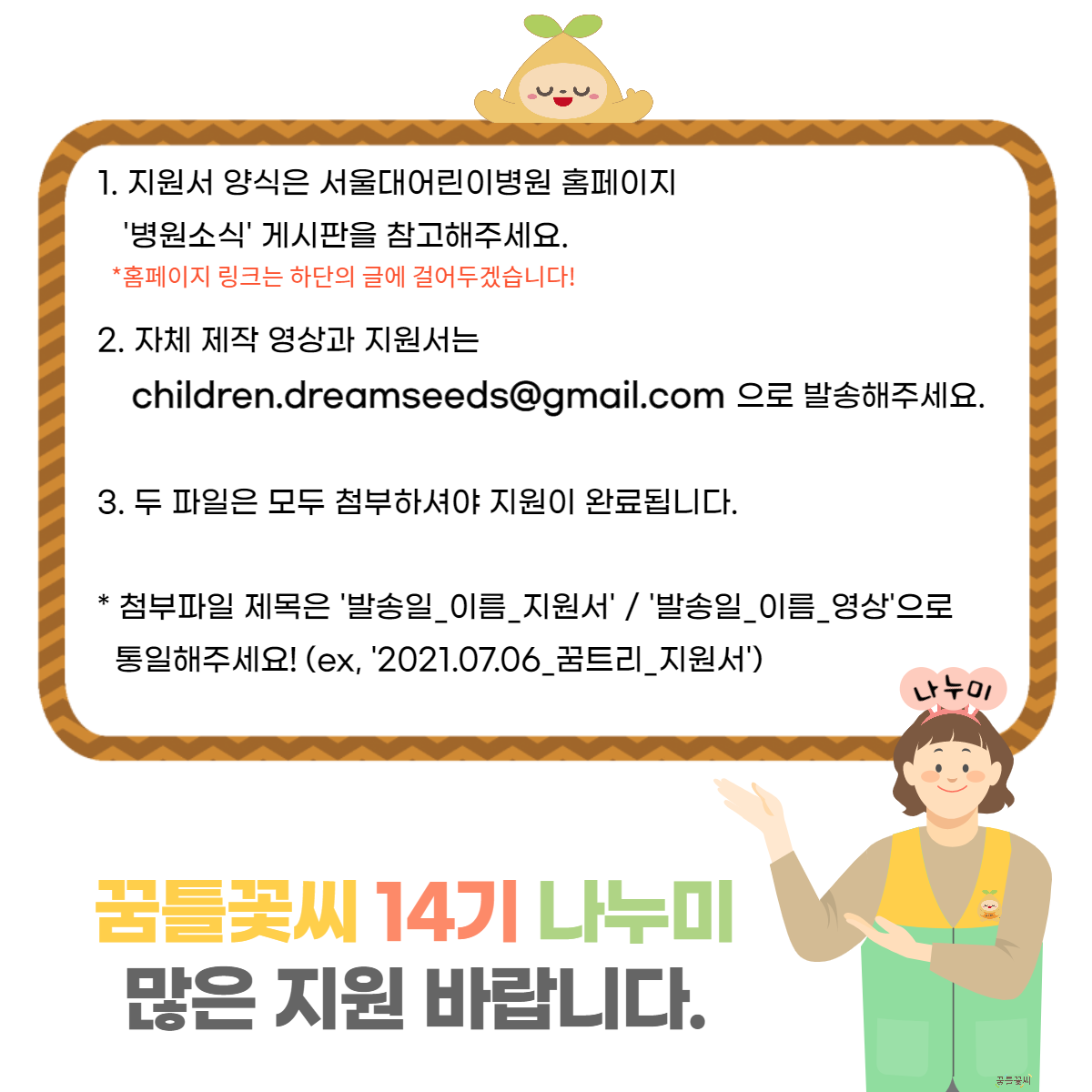 꿈틀꽃씨 나누미 14기 모집_6