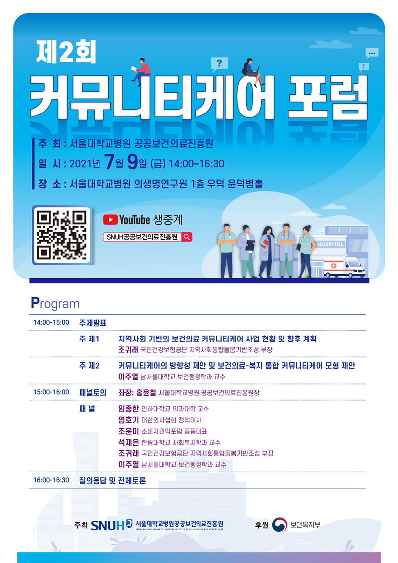 커뮤니티케어 포럼 포스터