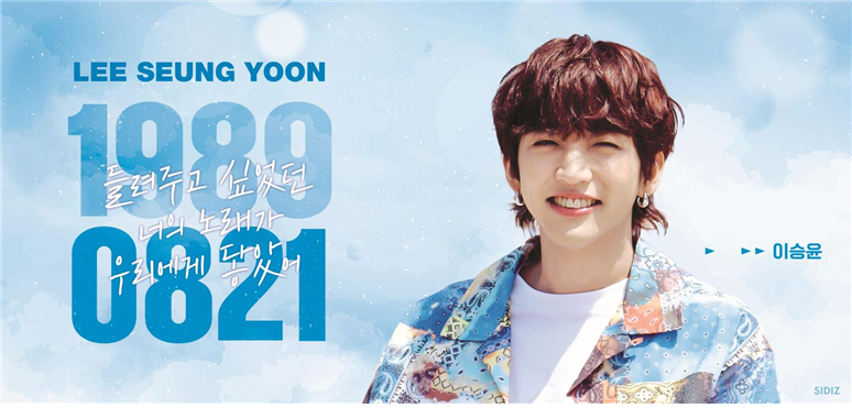 이승윤 생일 광고 이미지 