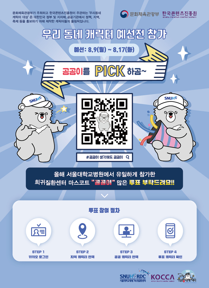 곰곰이-캐릭터-포스터
