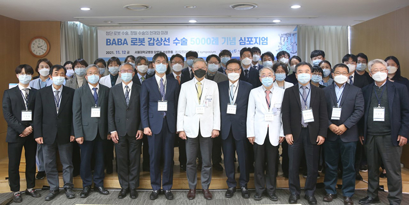 [사진]BABA 로봇 갑상선 수술 5000례 심포지엄 개최