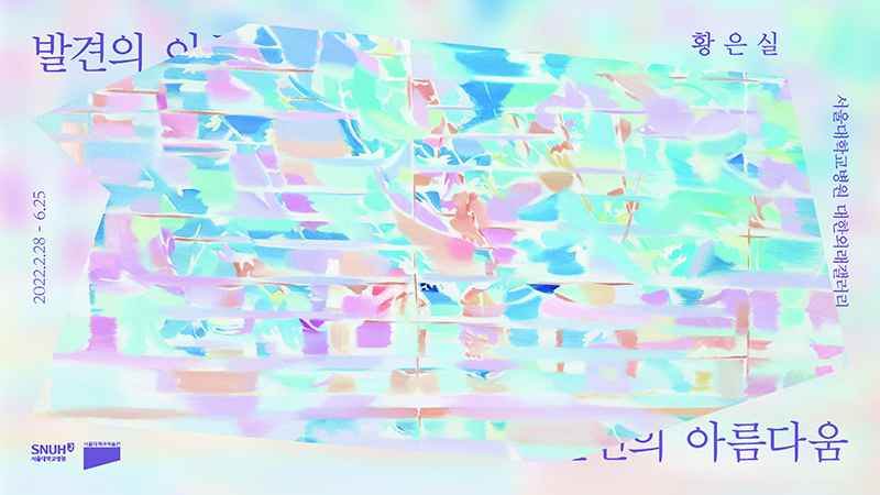 황은실