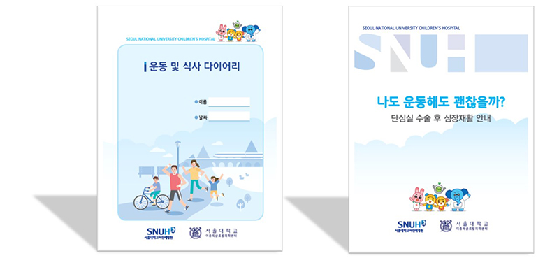 ‘나도 운동해도 괜찮을까’ 소아 심장질환 환자의 재활운동 안내 책자 개발