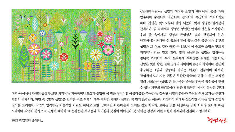 제5회 빛, 생명의 정원 강상중 개인전