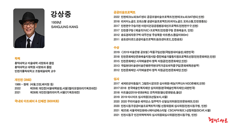 제5회 빛, 생명의 정원 강상중 개인전