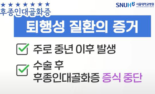 퇴행성 질환의 증거 