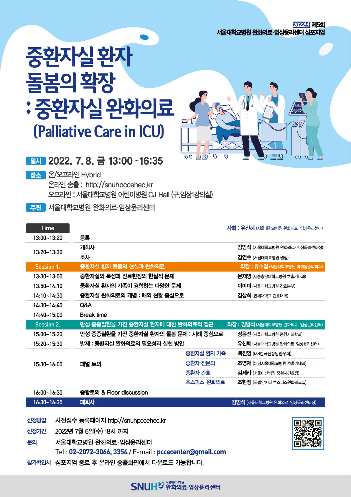 중환자실 완화의료 포스터 중환자실 완화의료 포스터