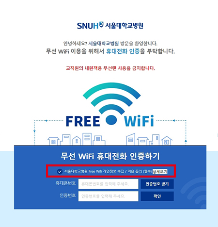 Guest WIFI 클릭