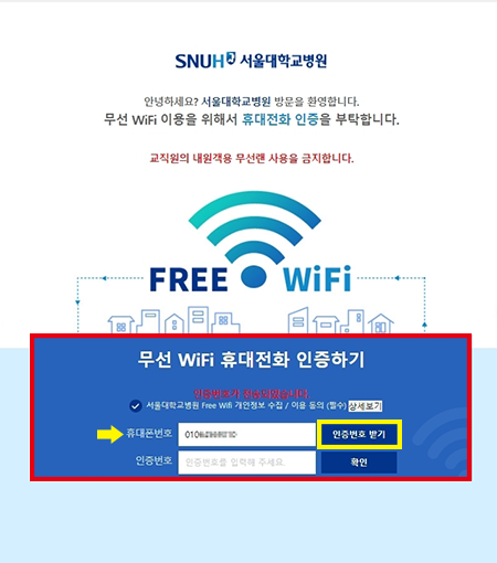 Guest WIFI 클릭