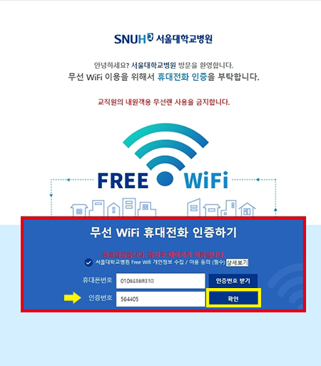 Guest WIFI 클릭