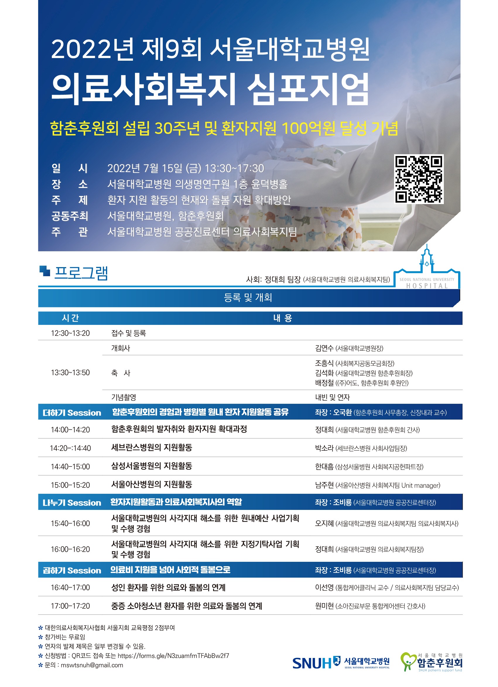 심포지엄 프로그램 포스터 심포지엄 프로그램 포스터