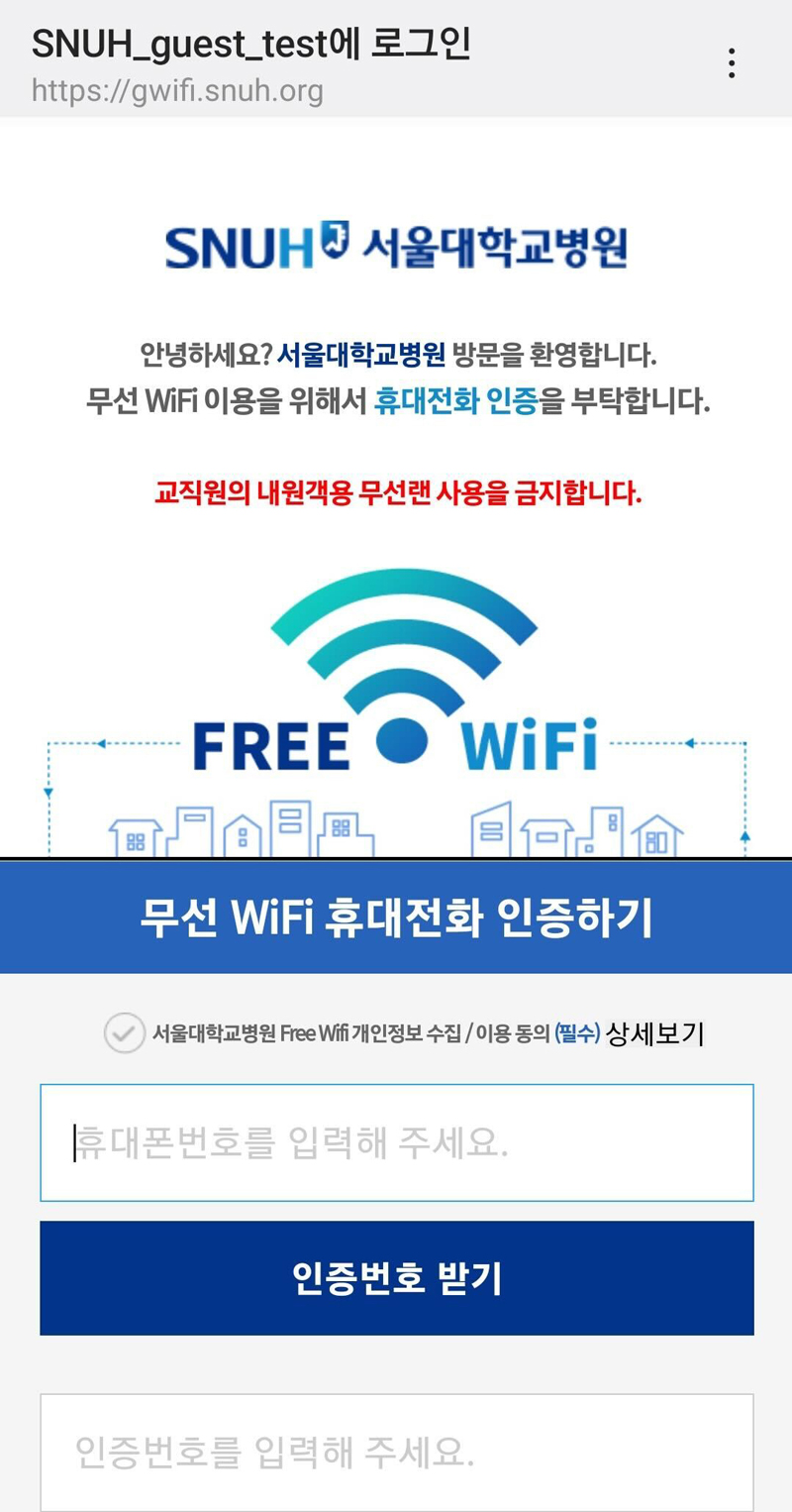 Guest WIFI 클릭