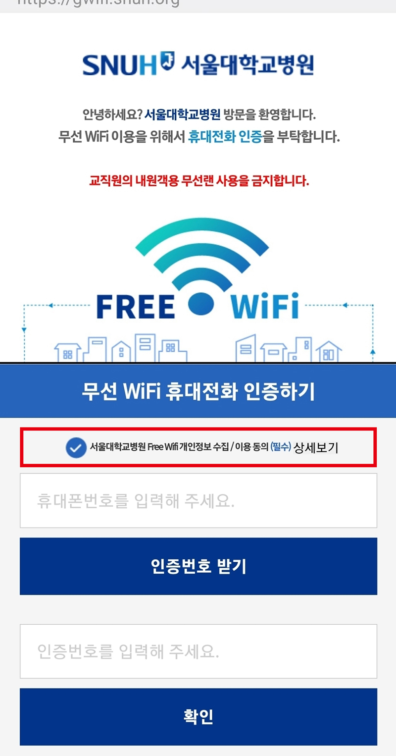 Guest WIFI 클릭